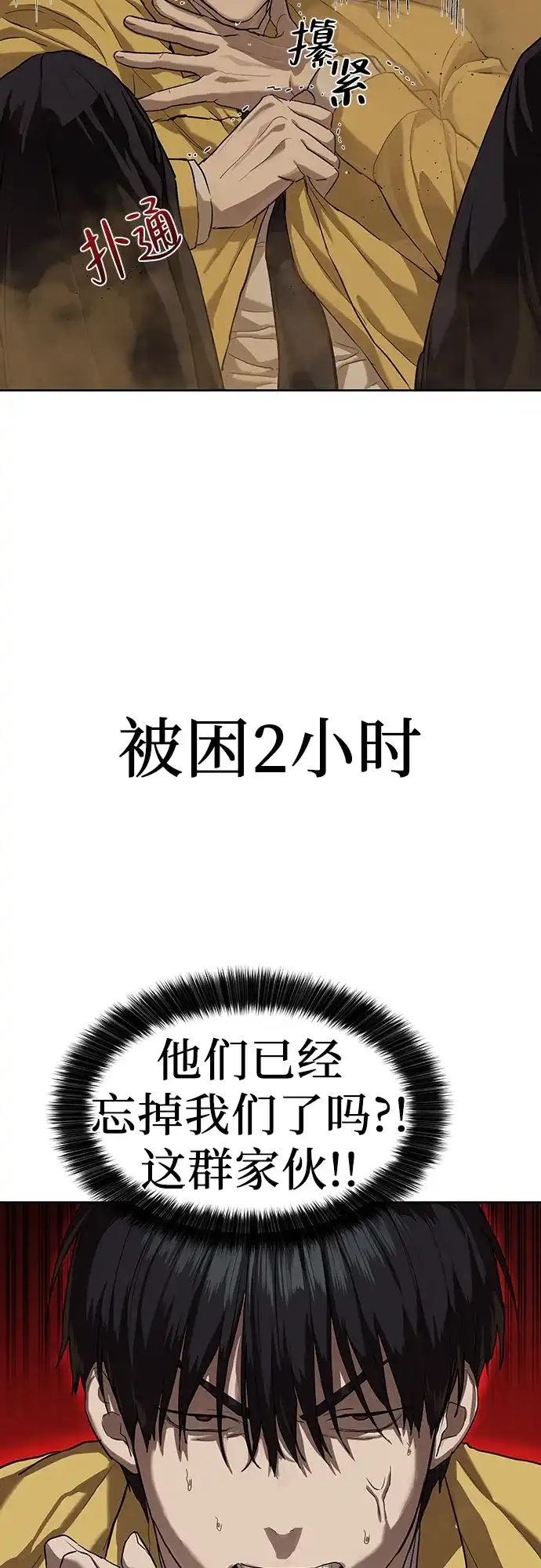 特聘要员 第14话 第7页