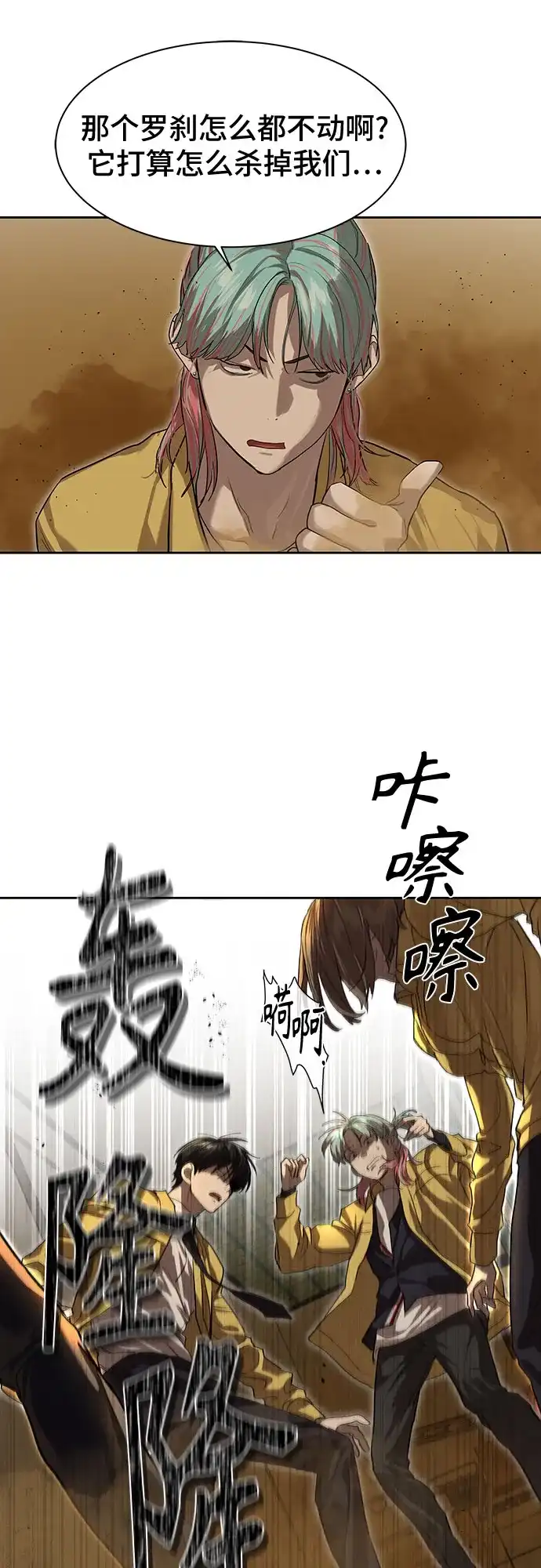 特聘要员 第14话 第54页