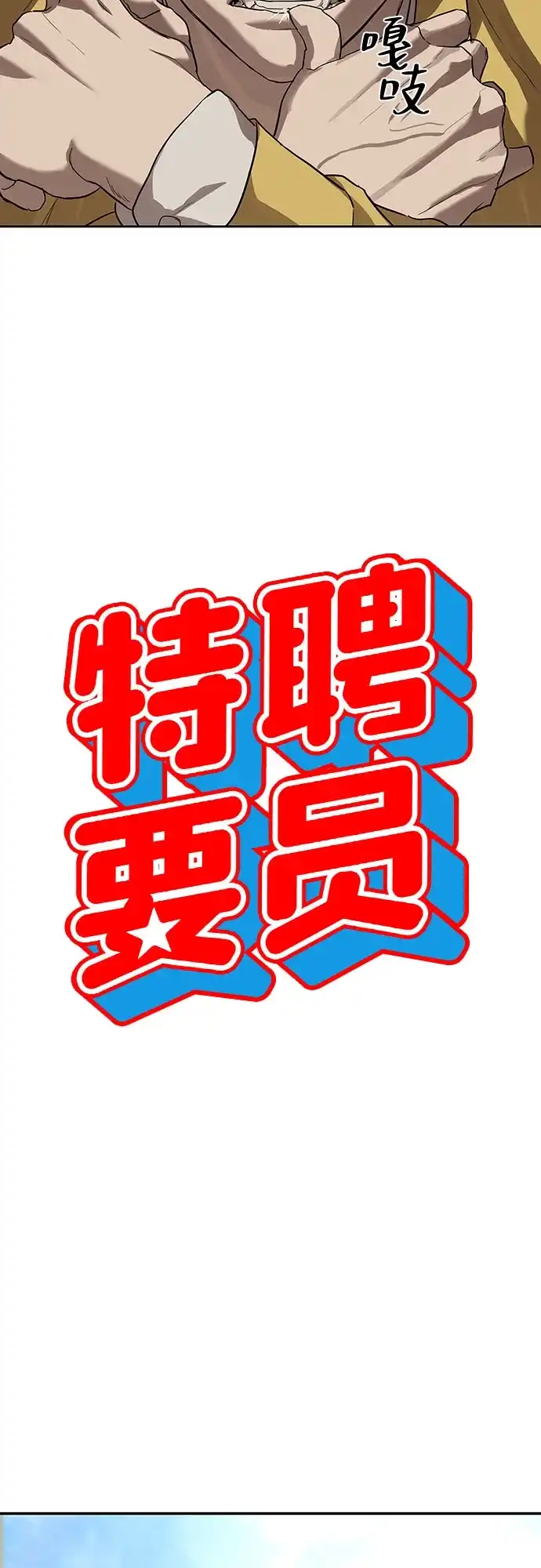 特聘要员 第14话 第8页