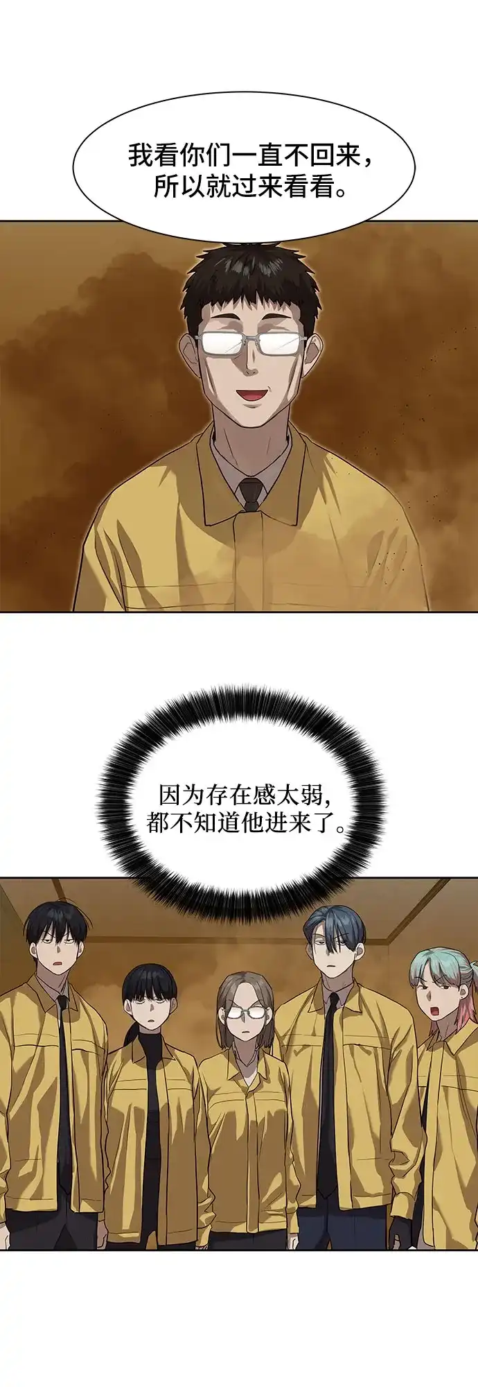 特聘要员 第14话 第44页