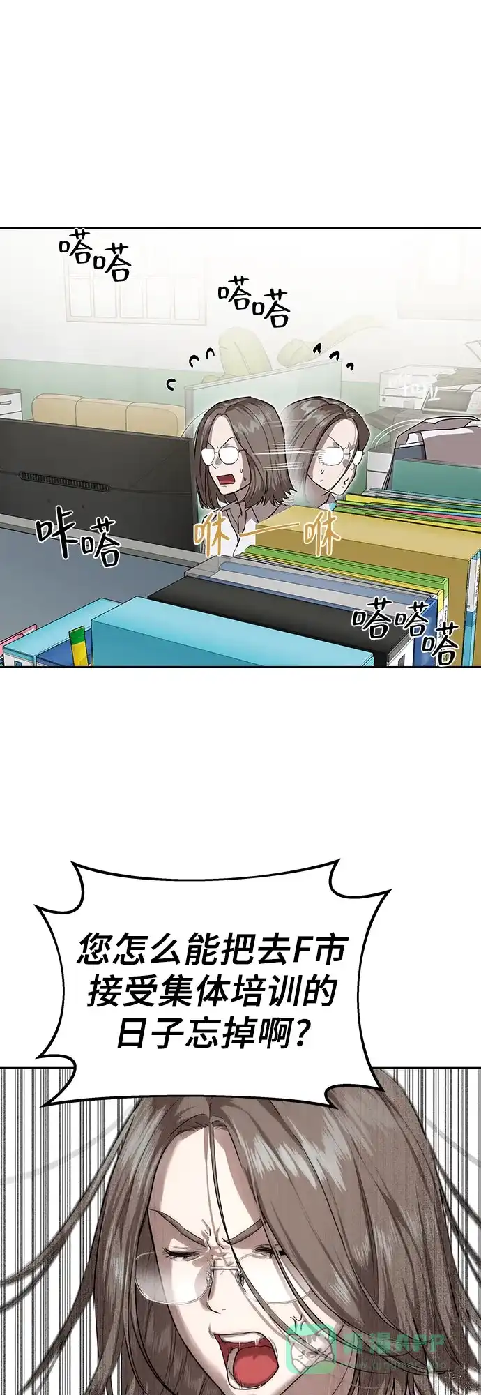 特聘要员 第14话 第11页