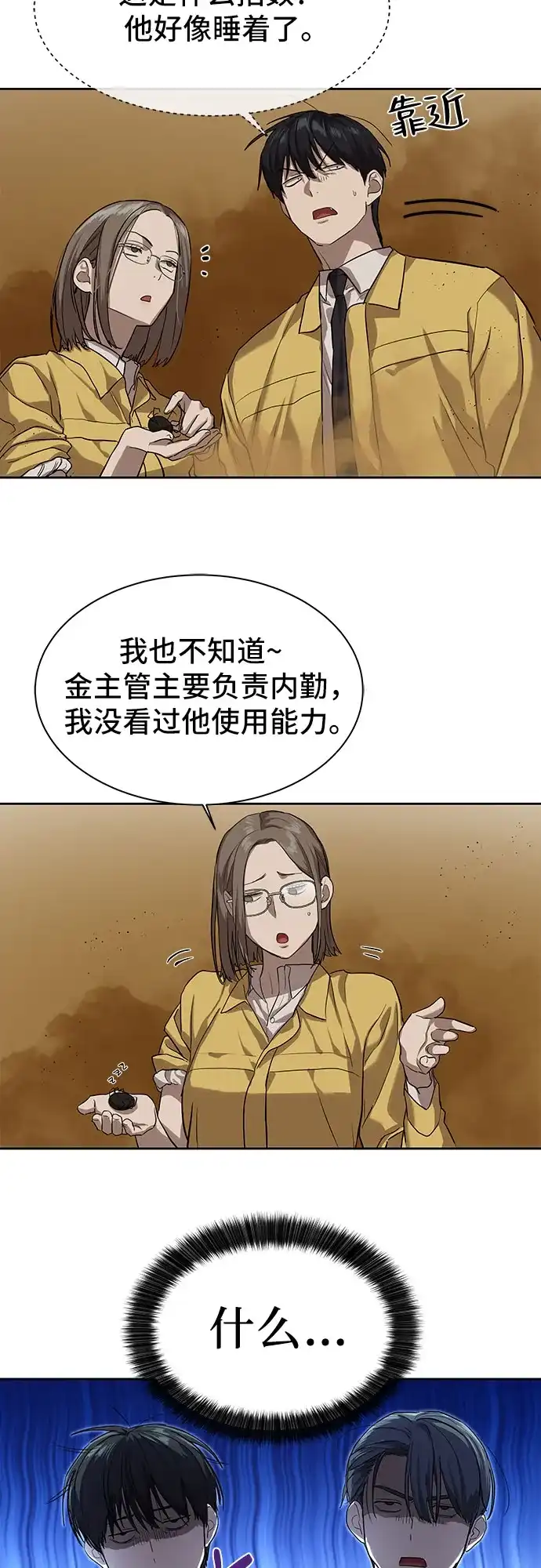 特聘要员 第14话 第47页