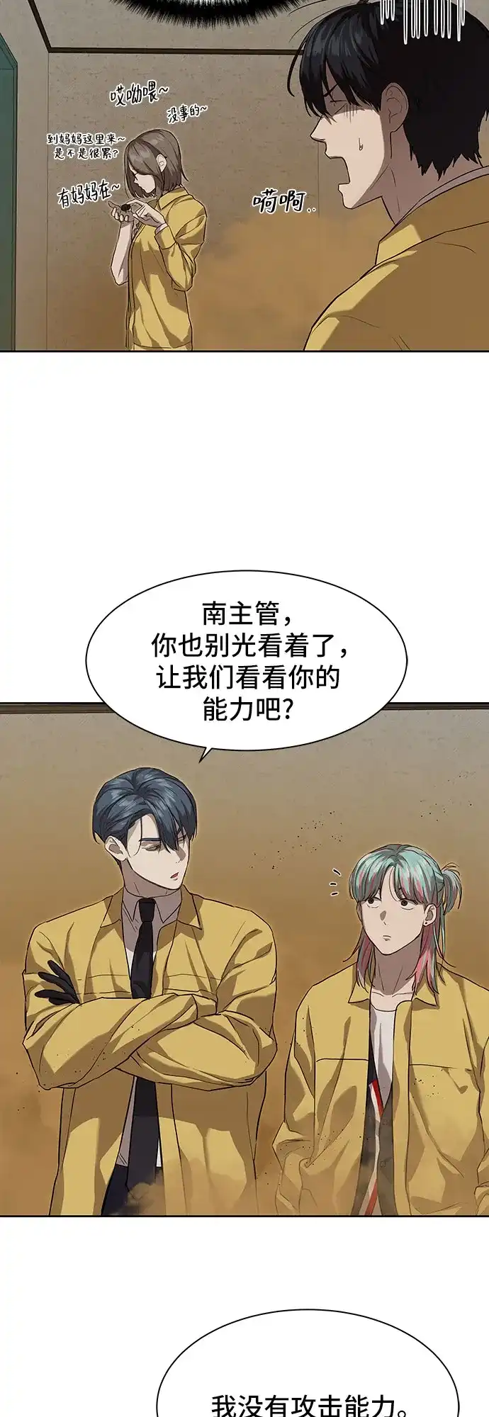 特聘要员 第14话 第37页