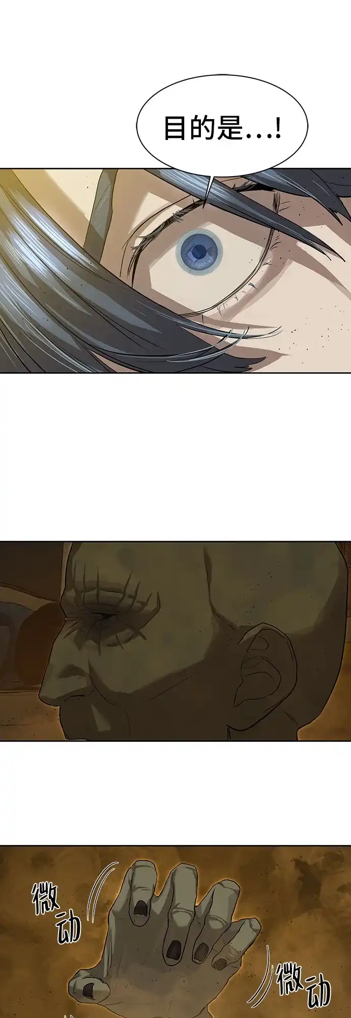 特聘要员 第14话 第59页