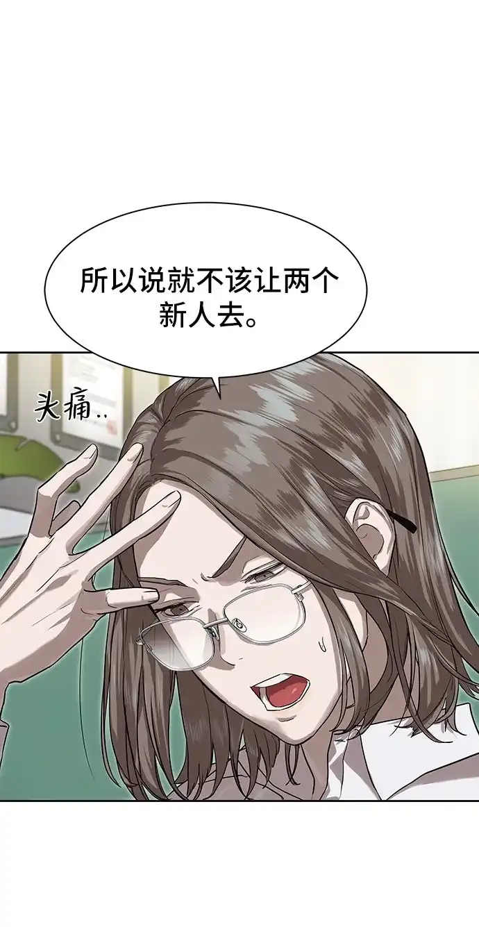 特聘要员 第14话 第18页