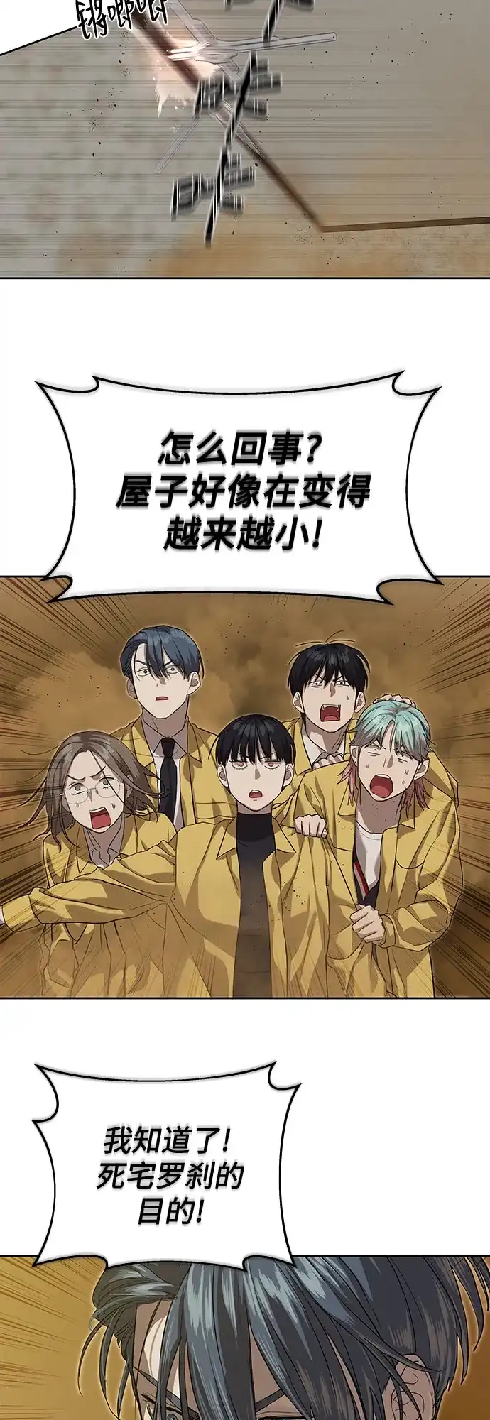 特聘要员 第14话 第57页