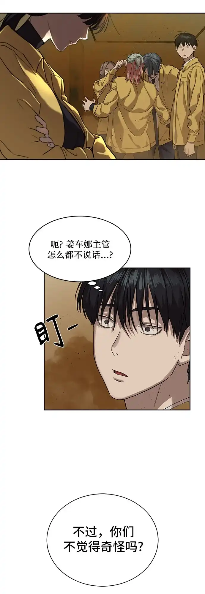 特聘要员 第14话 第52页