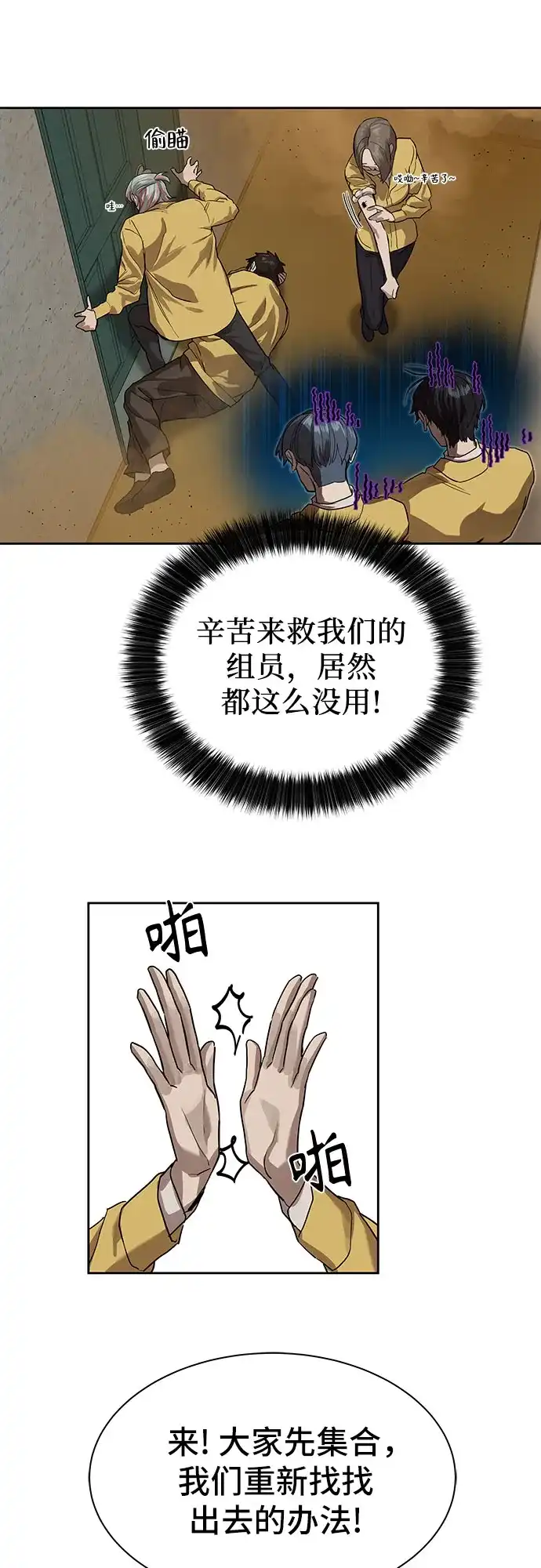 特聘要员 第14话 第49页