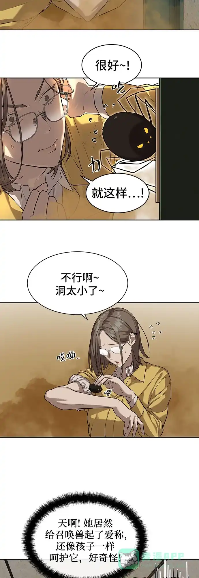 特聘要员 第14话 第36页
