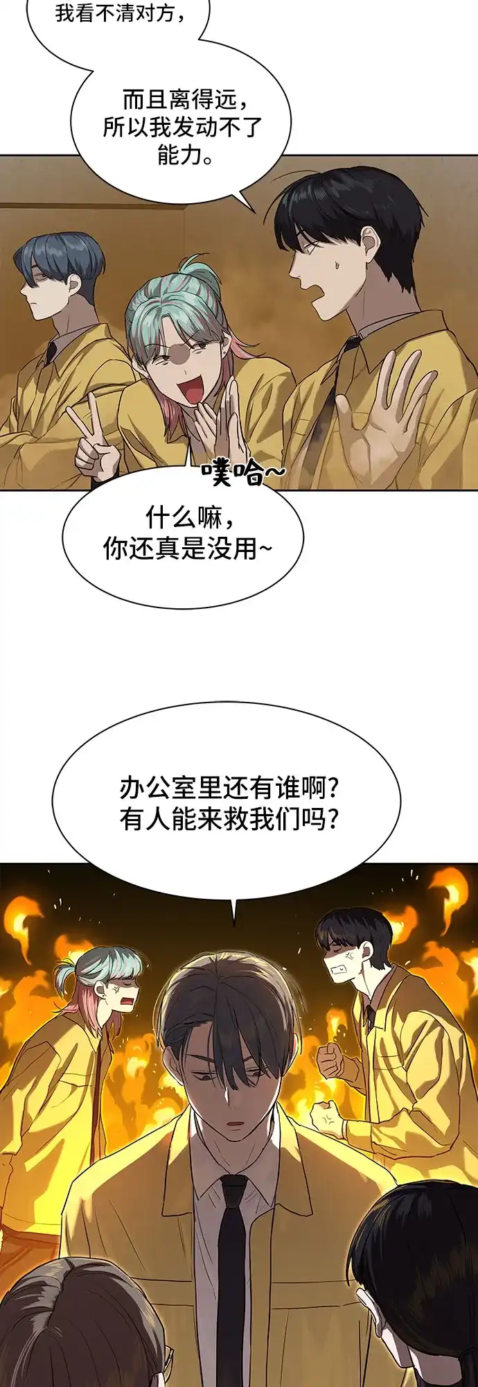 特聘要员 第14话 第40页