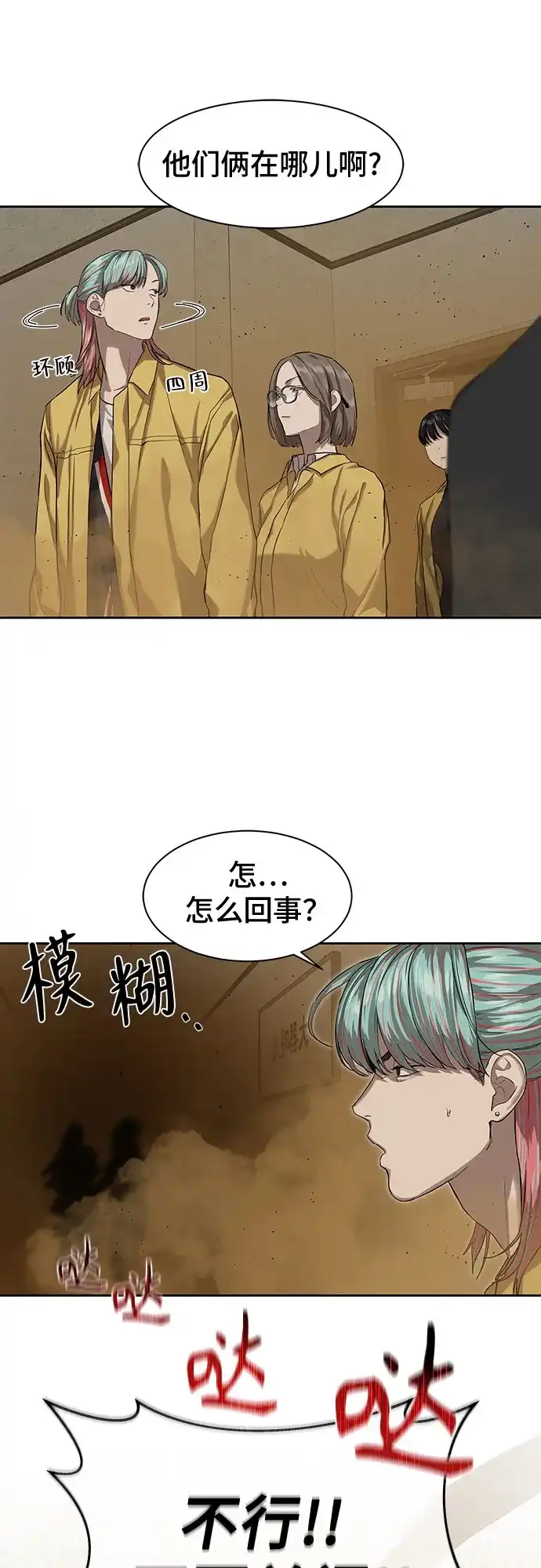 特聘要员 第14话 第23页