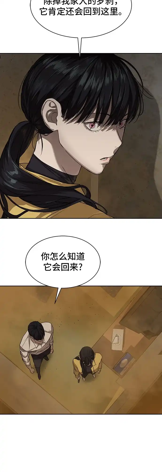特聘要员 第15话 第39页