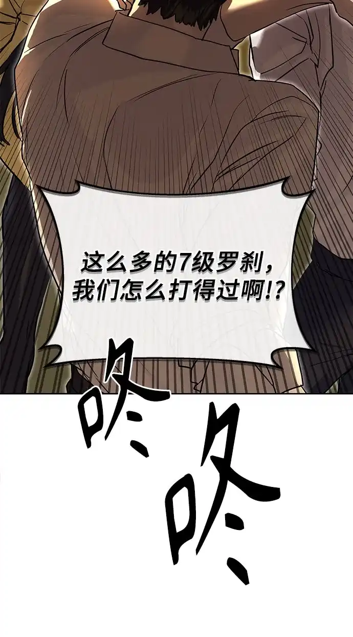 特聘要员 第15话 第72页