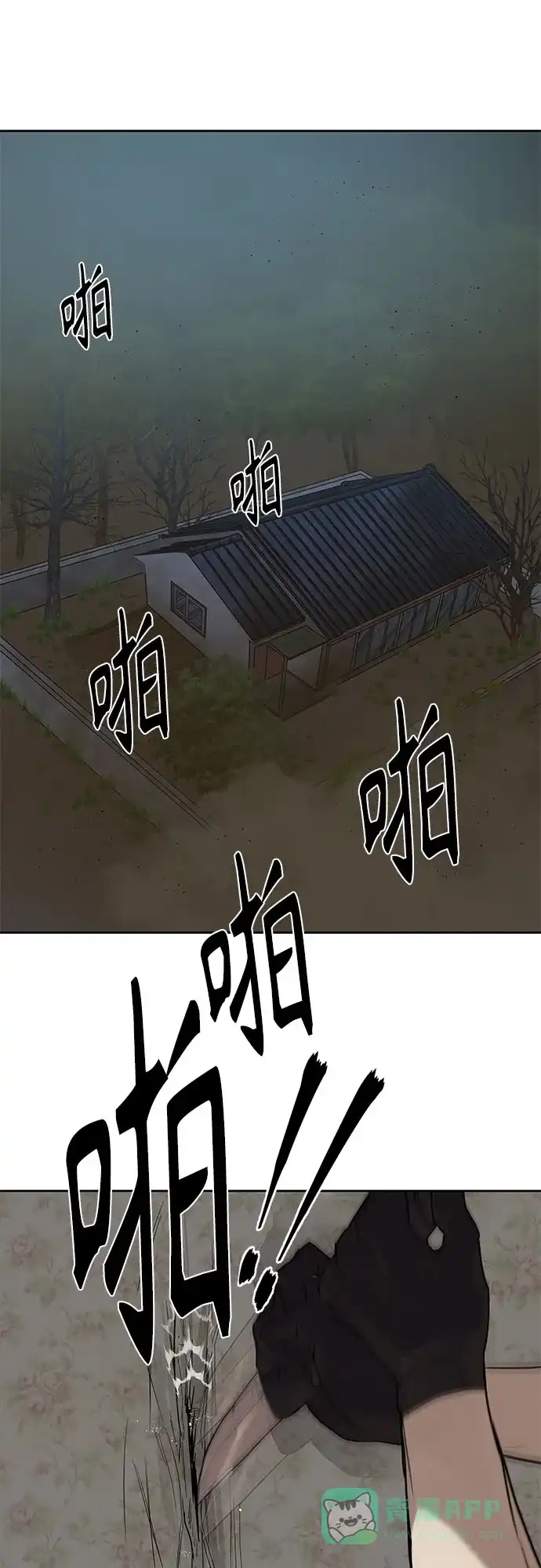 特聘要员 第15话 第31页