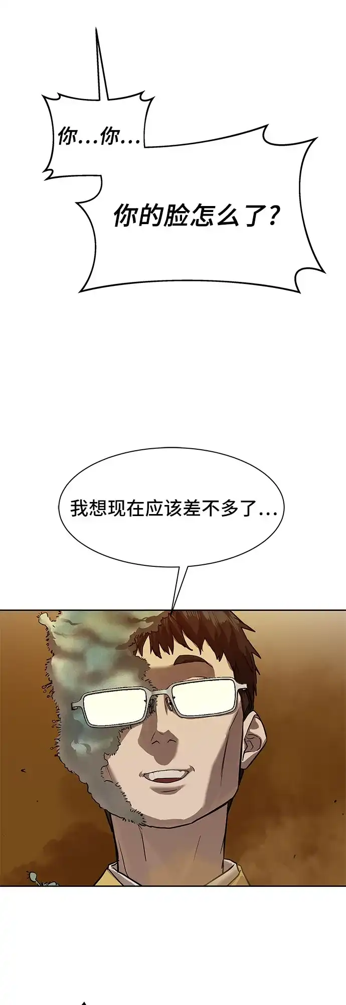 特聘要员 第15话 第64页
