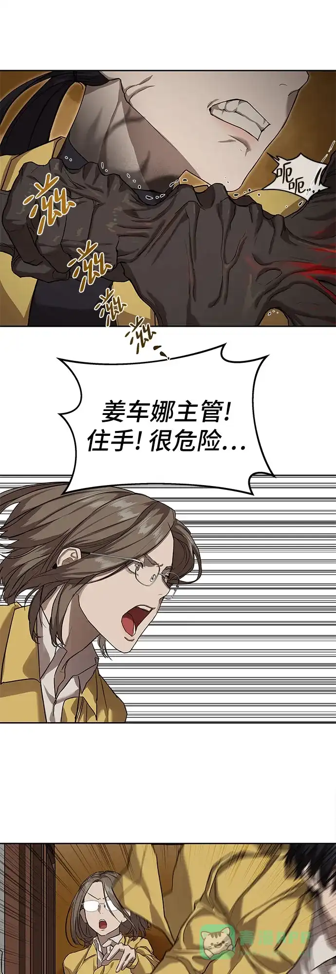 特聘要员 第15话 第16页