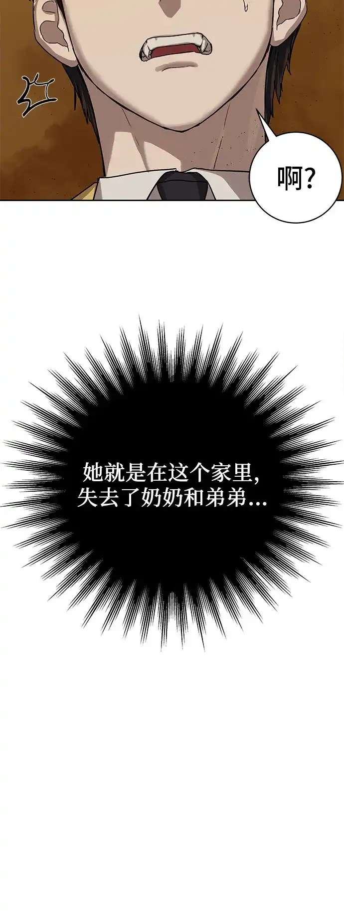 特聘要员 第15话 第25页