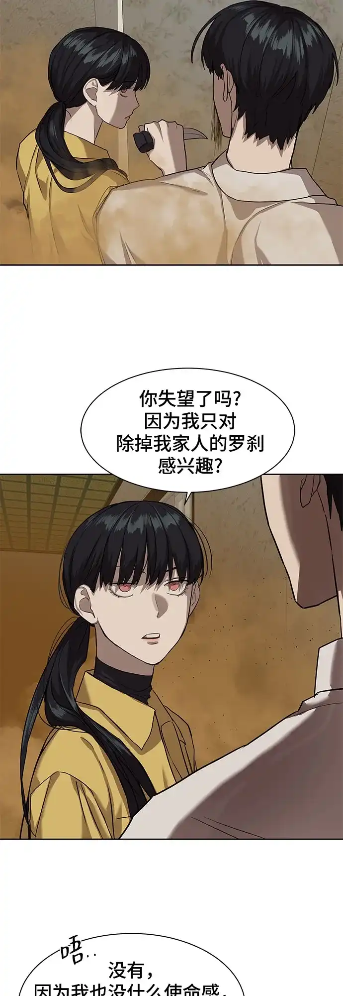 特聘要员 第15话 第47页