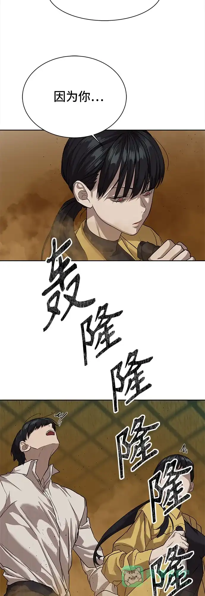 特聘要员 第15话 第51页