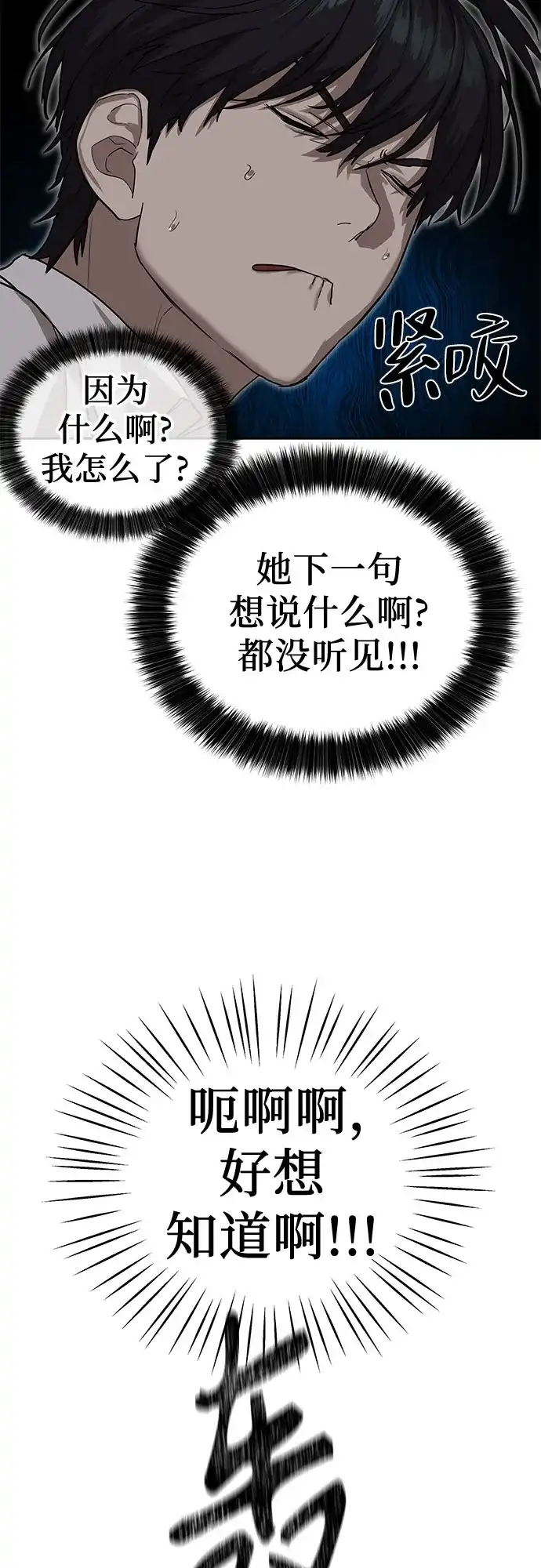 特聘要员 第15话 第55页