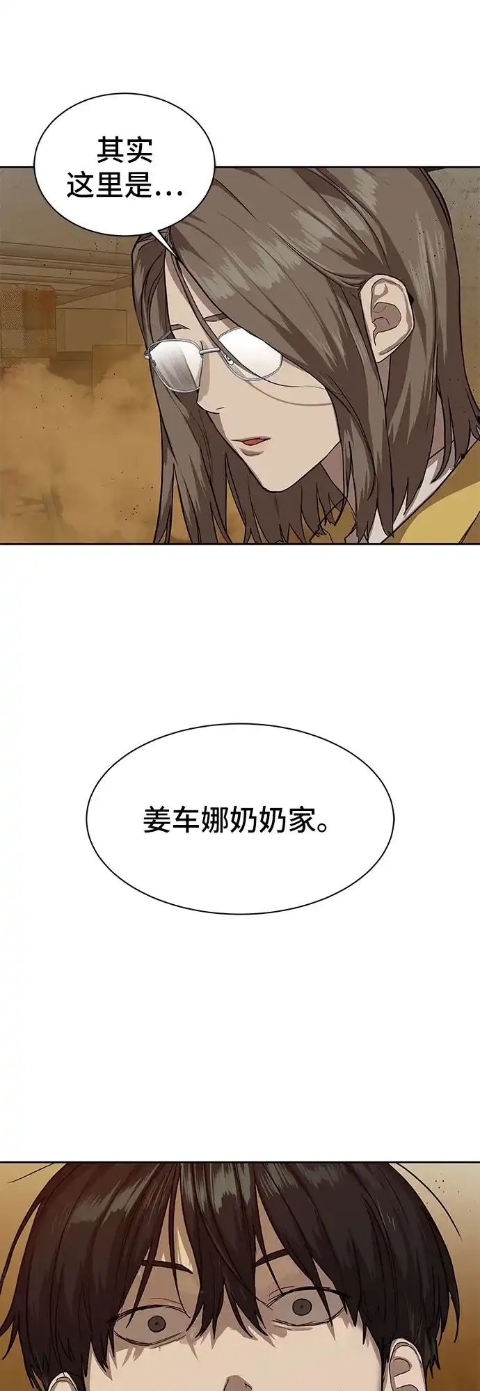 特聘要员 第15话 第24页