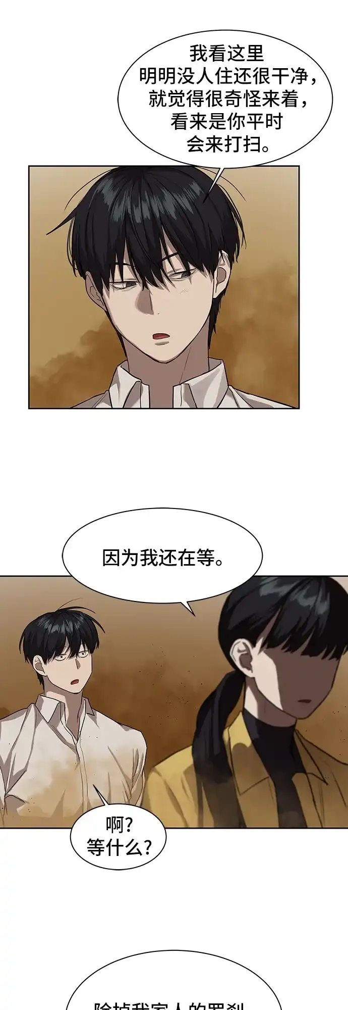 特聘要员 第15话 第38页
