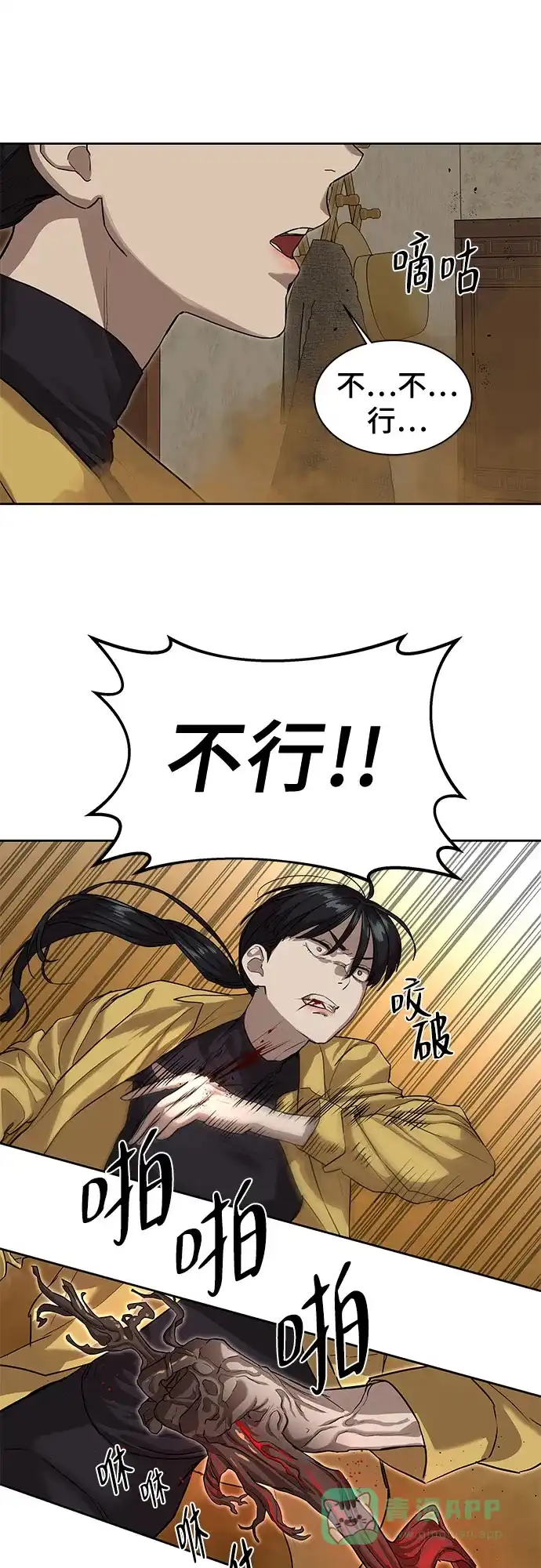 特聘要员 第15话 第11页