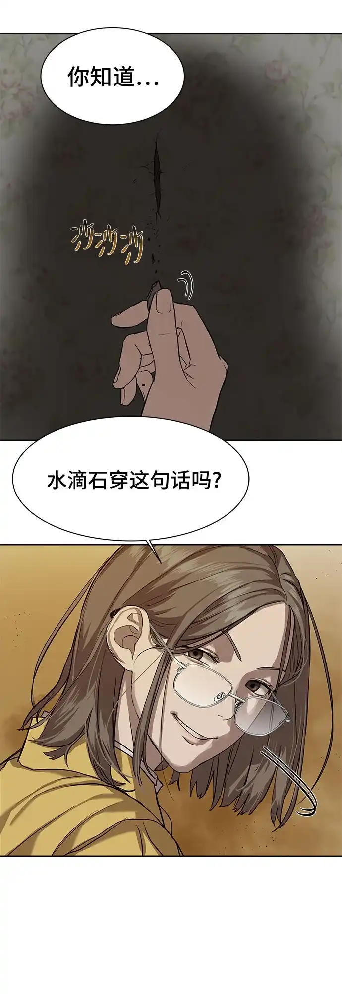 特聘要员 第15话 第30页