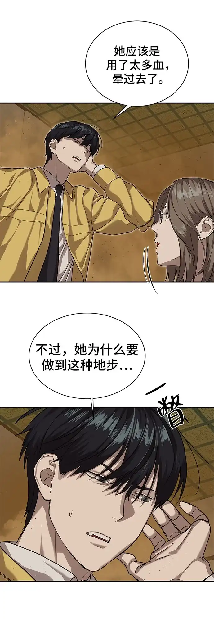 特聘要员 第15话 第23页