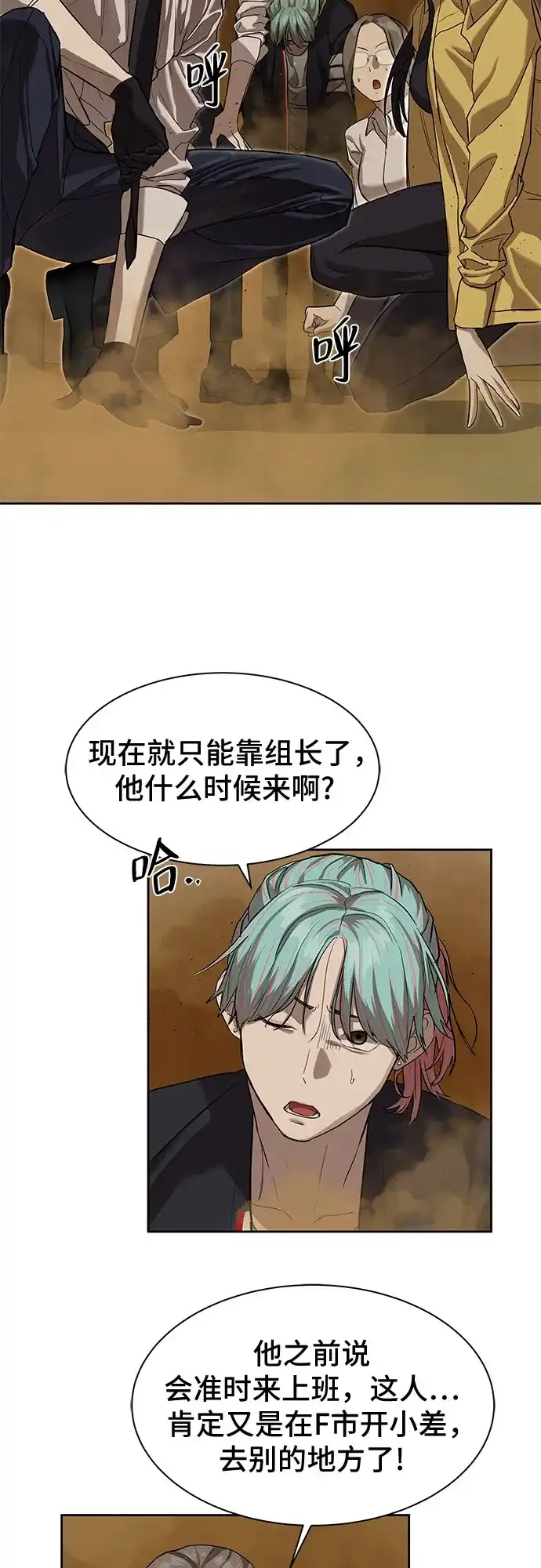 特聘要员 第15话 第57页