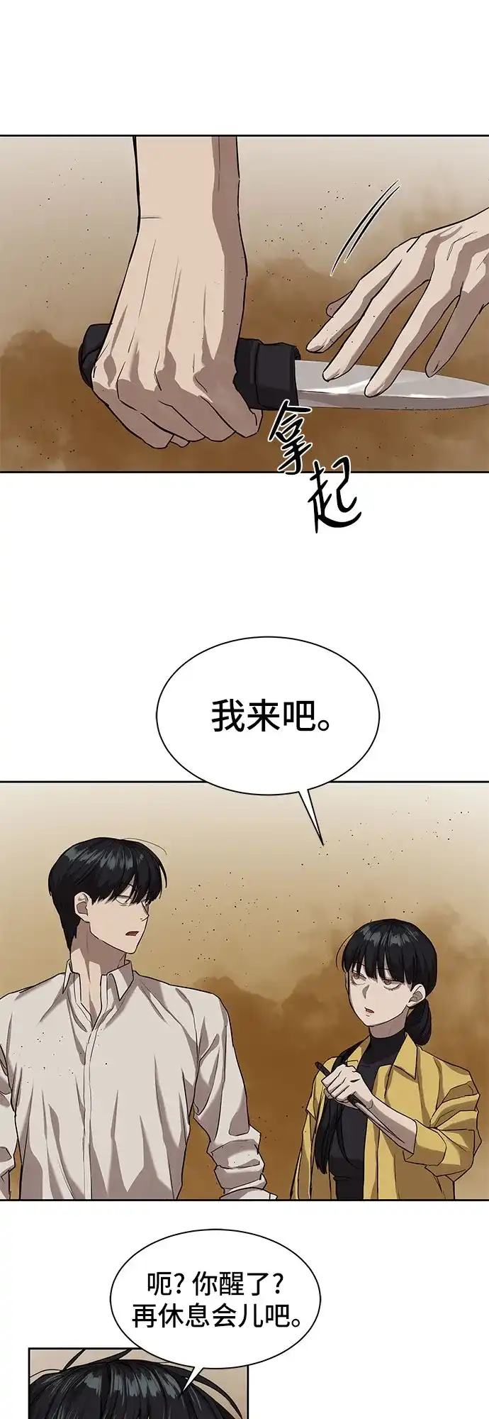 特聘要员 第15话 第35页