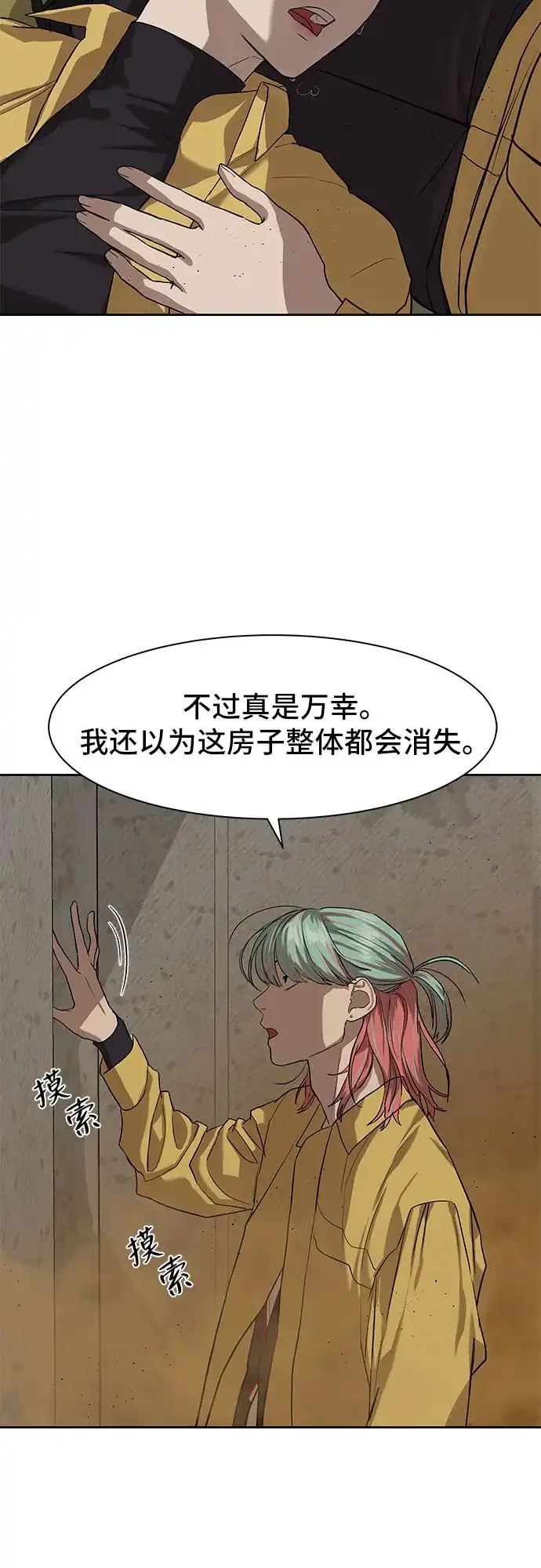 特聘要员 第15话 第28页