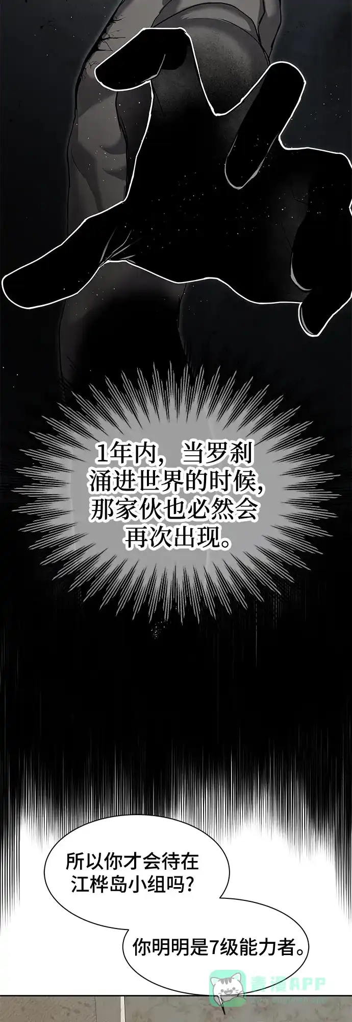特聘要员 第15话 第46页