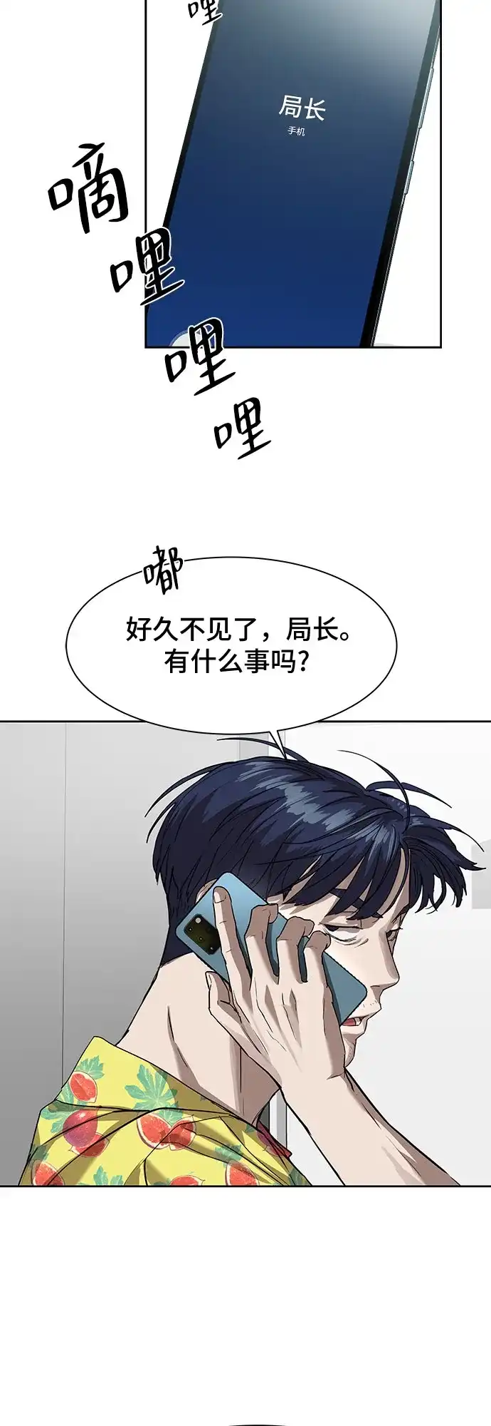 特聘要员 第16话 第68页