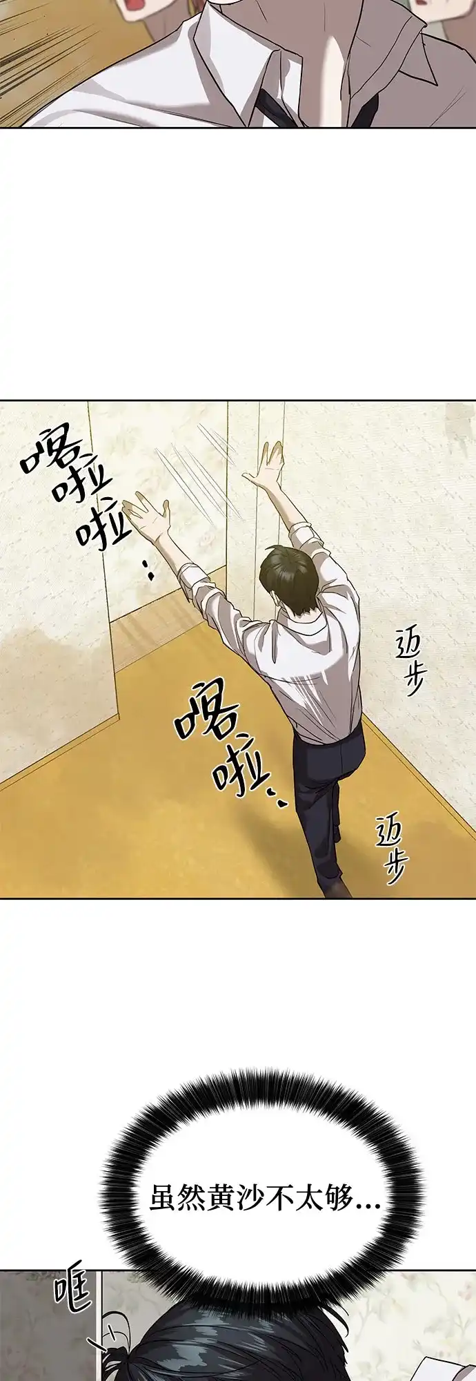 特聘要员 第16话 第59页