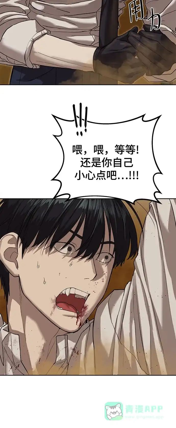 特聘要员 第16话 第21页