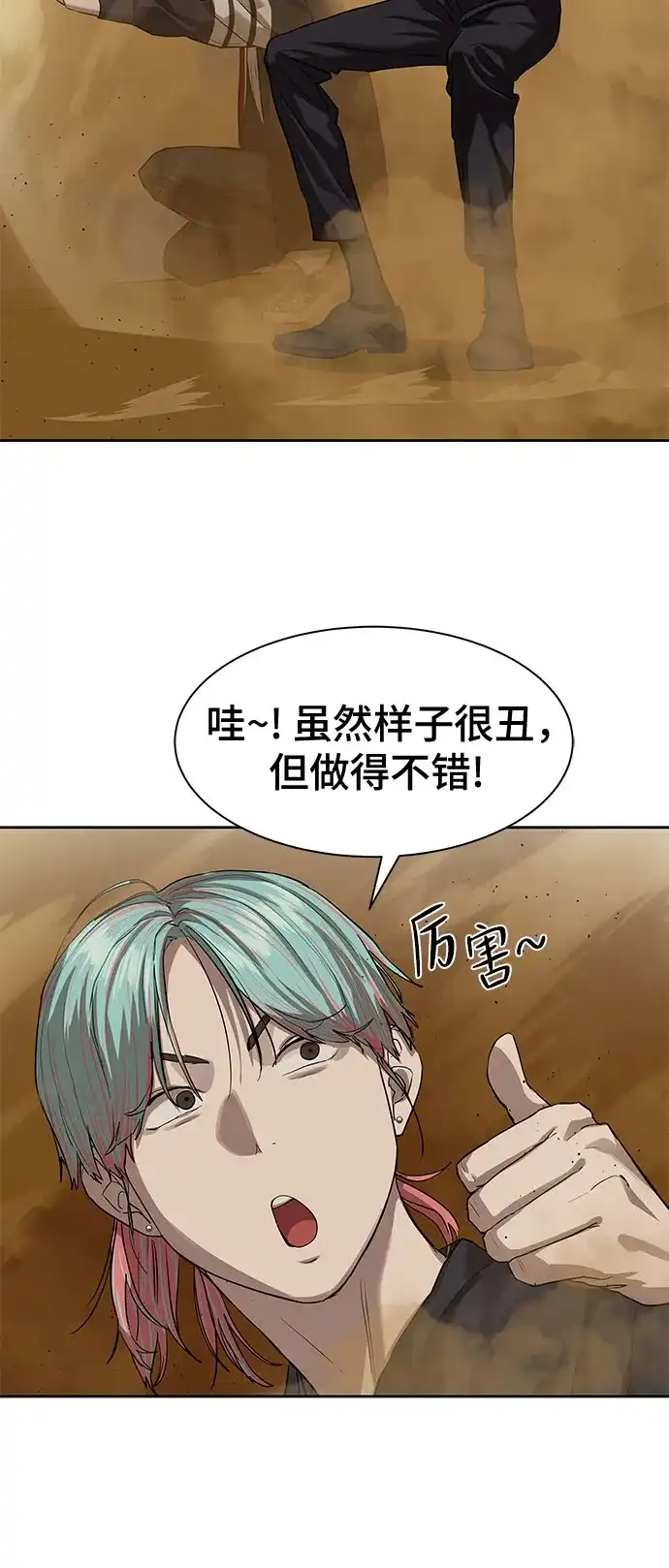 特聘要员 第16话 第18页