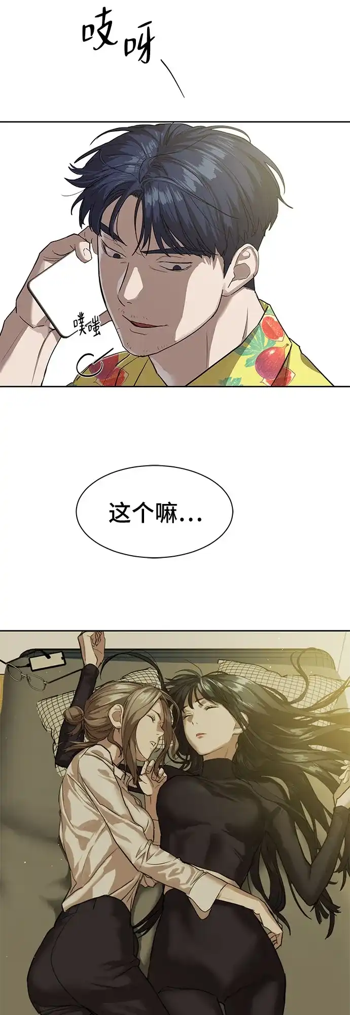 特聘要员 第16话 第70页