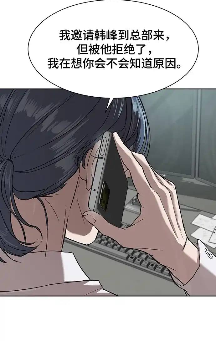 特聘要员 第16话 第69页