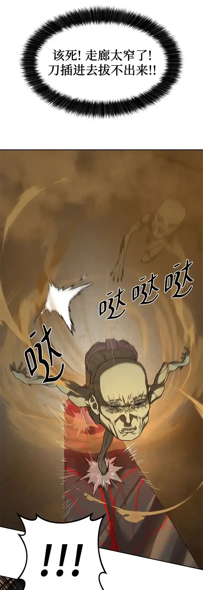 特聘要员 第16话 第10页