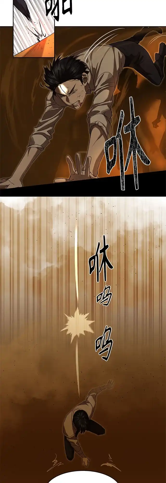 特聘要员 第16话 第35页