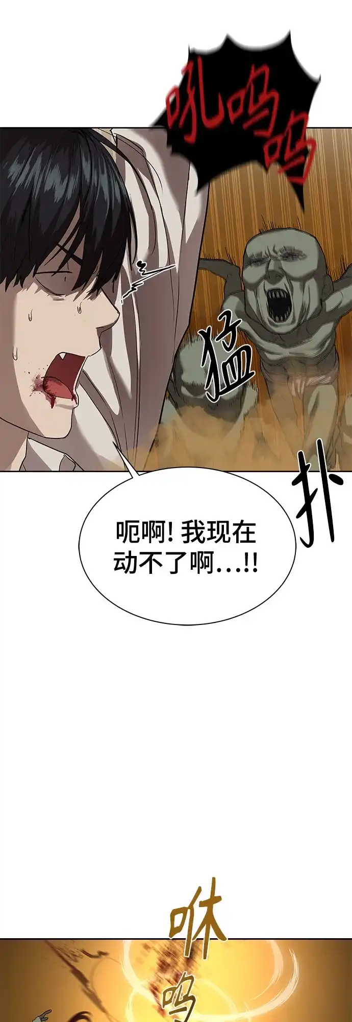 特聘要员 第16话 第19页