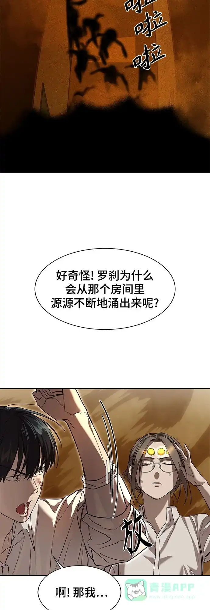特聘要员 第16话 第31页