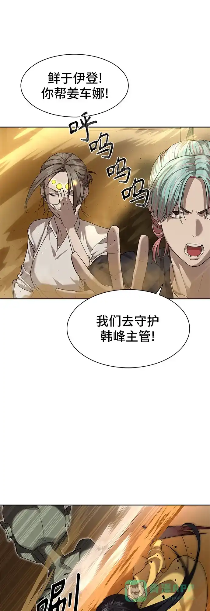 特聘要员 第16话 第26页