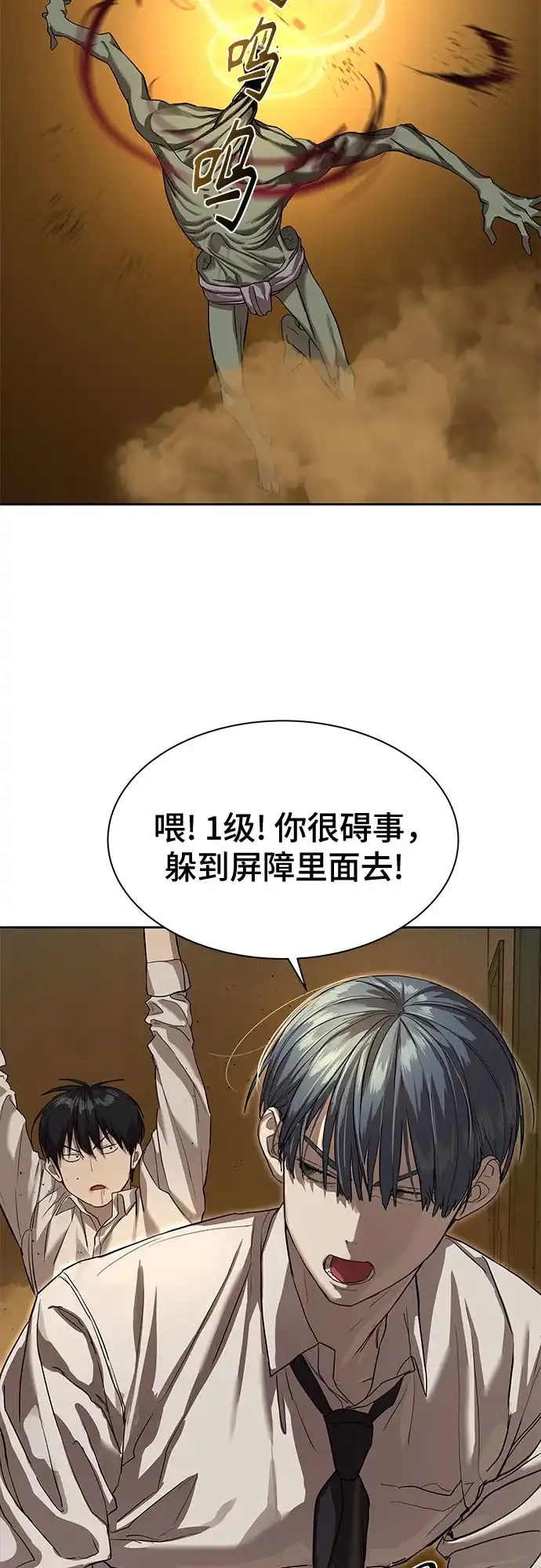 特聘要员 第16话 第20页