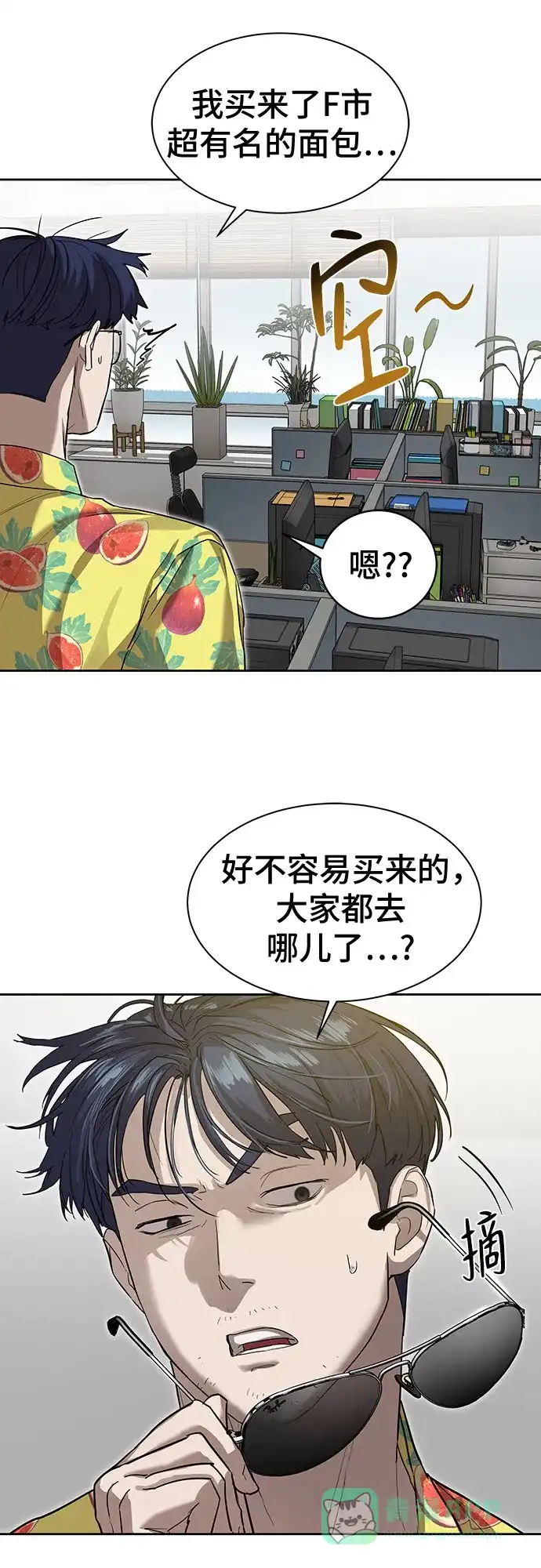 特聘要员 第16话 第66页