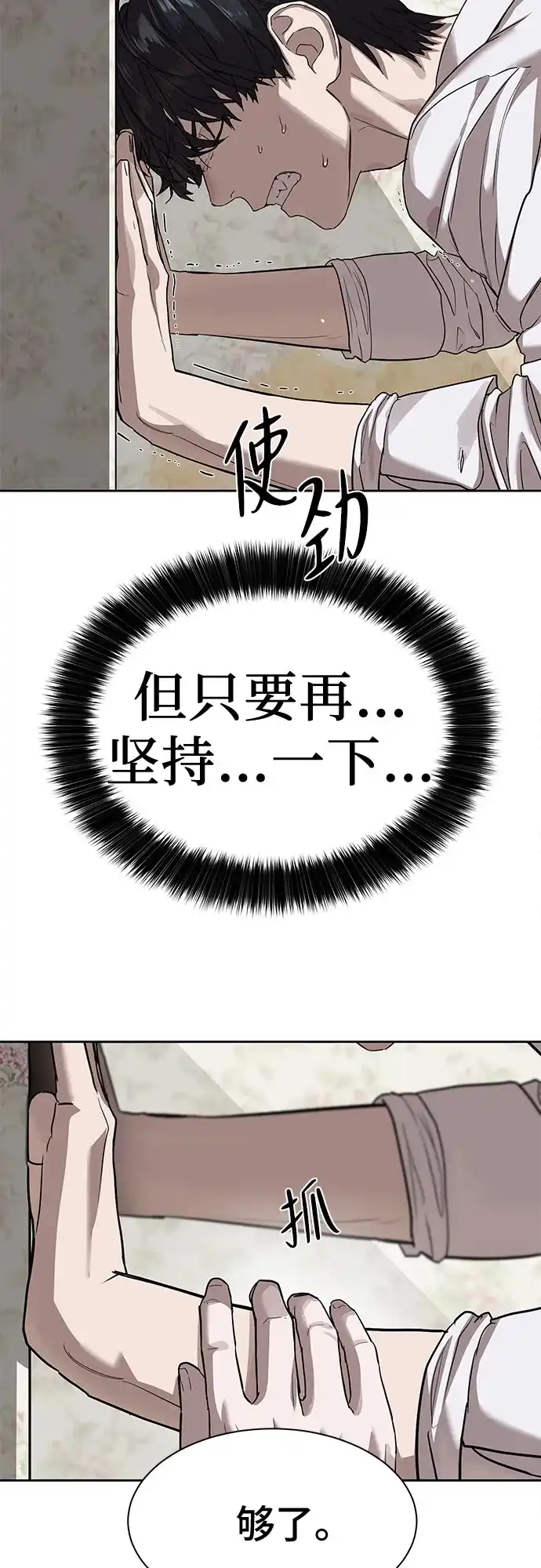 特聘要员 第16话 第60页