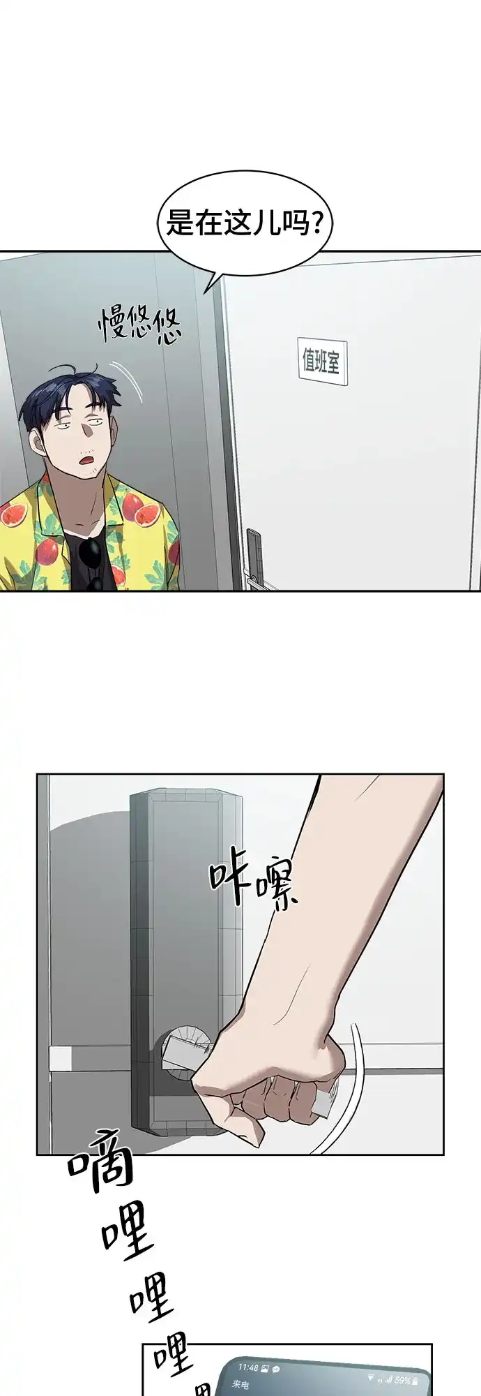 特聘要员 第16话 第67页