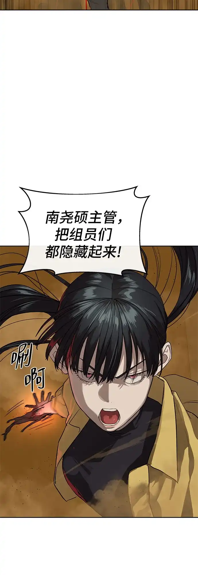特聘要员 第16话 第5页