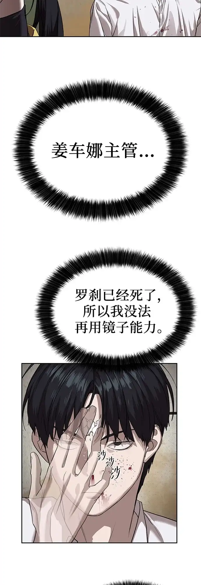 特聘要员 第16话 第53页